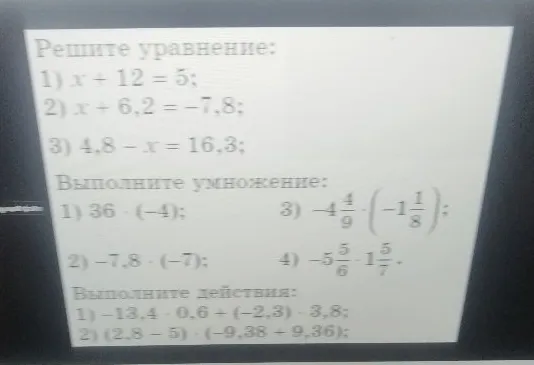 Решите уравнение: 1) x + 12 = 5;