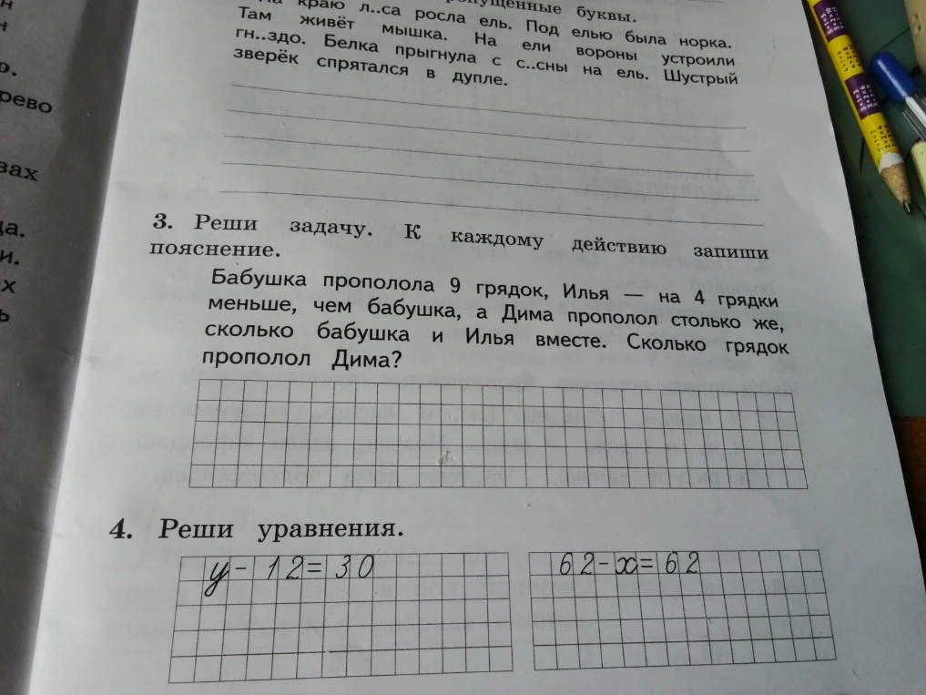 3. Реши задачу. К каждому действию запиши пояснение. Бабушка прополола 9 грядок, Илья — на 4 грядки меньше, чем бабушка, а Дима прополол столько же, сколько бабушка и Илья вместе. Сколько грядок прополол Дима?