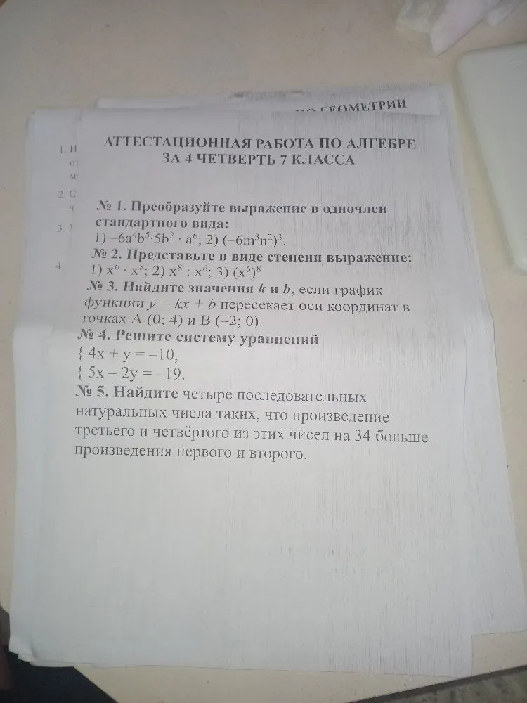 № 1. Преобразуйте выражение в одночлен стандартного вида: 1) -6a^4b^5 * 5b^2 * a^6; 2) (-6m^3n^2)^3.