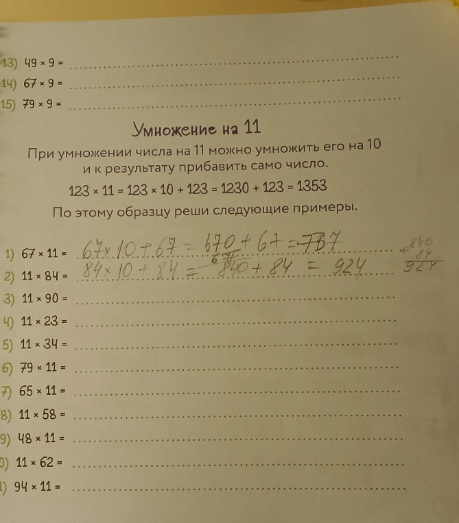 11 x 90 = 