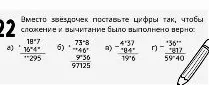 Вместо звёздочек поставьте цифры так, чтобы сложение и вычитание было выполнено верно: