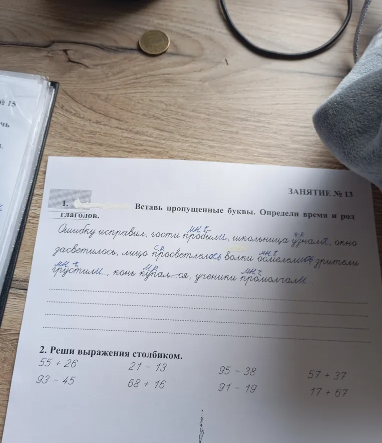 Вставь пропущенные буквы. Определи время и род глаголов.