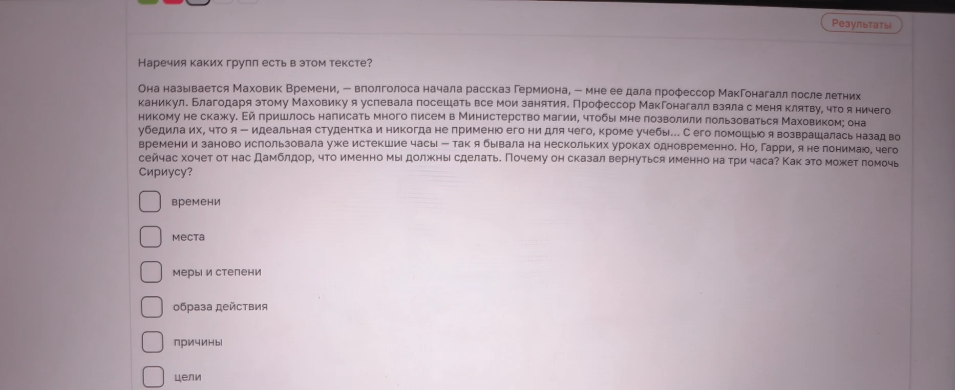 Наречия каких групп есть в этом тексте?