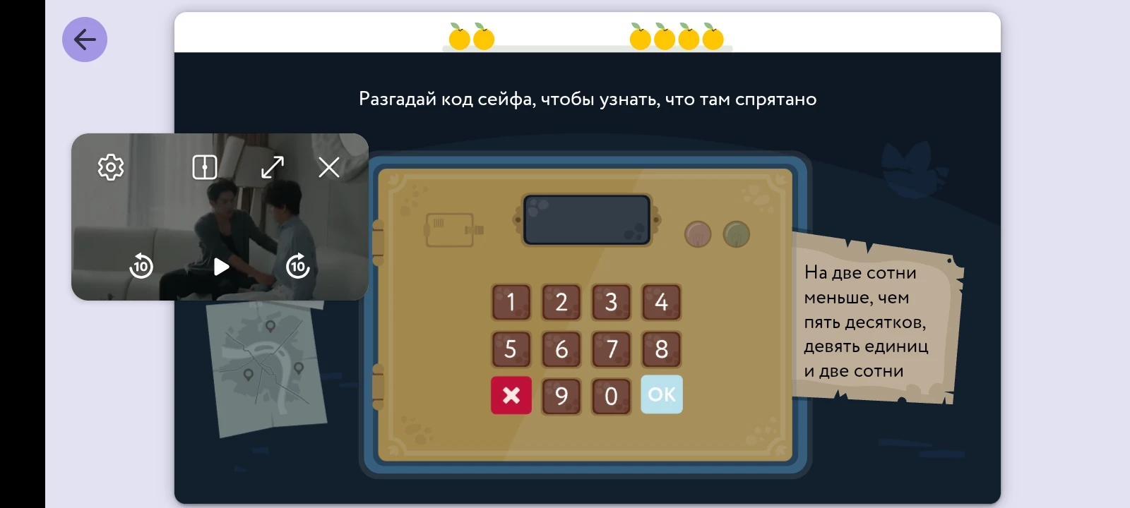 Разгадай код сейфа, чтобы узнать, что там спрятано. На две сотни меньше, чем пять десятков, девять единиц и две сотни