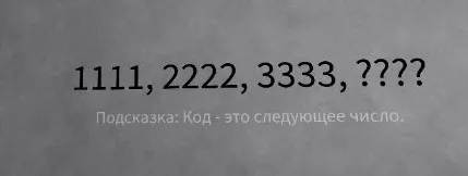 1111, 2222, 3333, ????