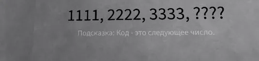 1111, 2222, 3333, ????