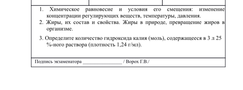 1. Химическое равновесие и условия его смещения: изменение концентрации регулирующих веществ, температуры, давления.