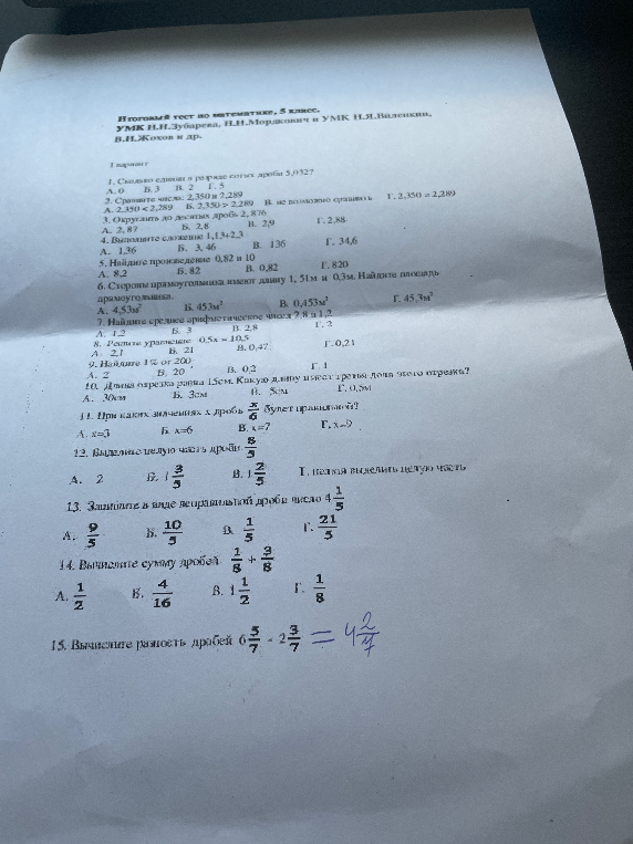 Итоговый тест по математике, 5 класс.