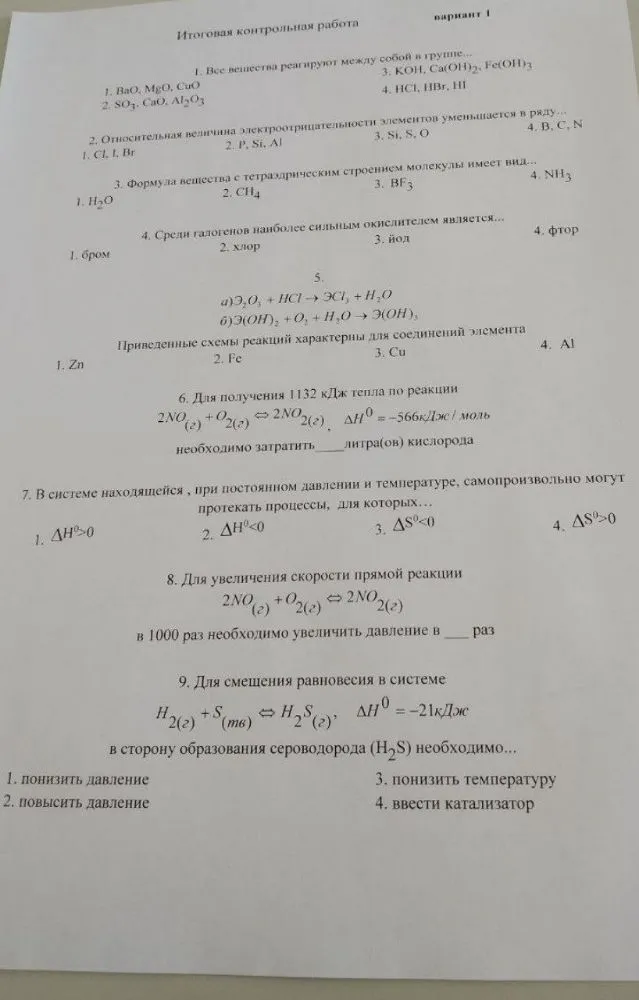 1. Все вещества реагируют между собой в группе...