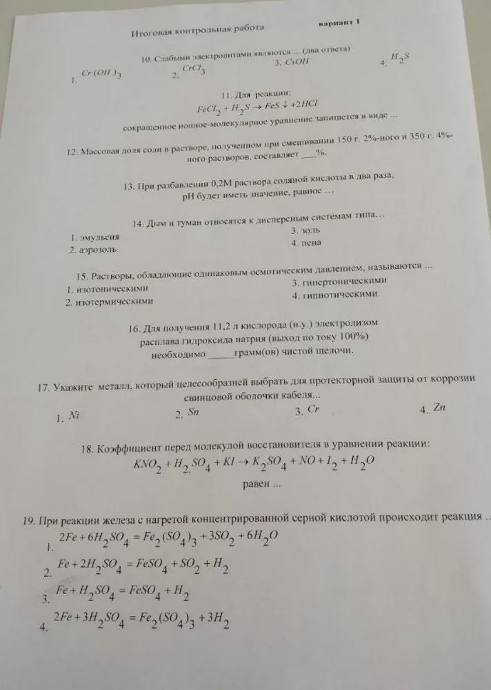10. Слабыми электролитами являются ... (два ответа)