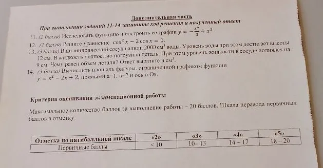 11. (2 балла) Исследовать функцию и построить ее график $y = -\frac{x^4}{3} + x^2$