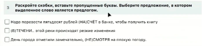 Раскройте скобки, вставьте пропущенные буквы. Выберите предложение, в котором выделенное слово является предлогом.