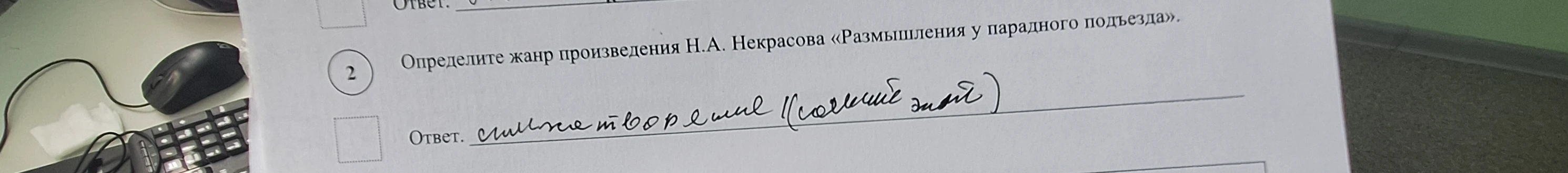 Определите жанр произведения Н.А. Некрасова «Размышления у парадного подъезда».