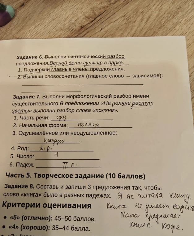 Выполни синтаксический разбор предложения.Весной дети гуляют в парке.