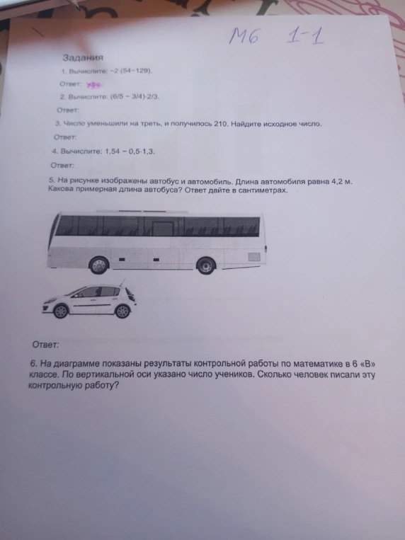 1. Вычислите: -2(54-129).