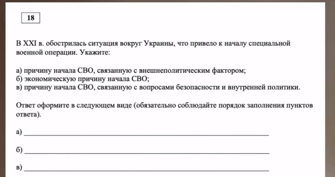 В XXI в. обострилась ситуация вокруг Украины, что привело к началу специальной военной операции. Укажите: а) причину начала СВО, связанную с внешнеполитическим фактором; б) экономическую причину начала СВО; в) причину начала СВО, связанную с вопросами безопасности и внутренней политики.