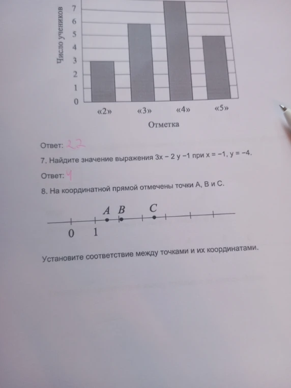 Найдите значение выражения 3x – 2 y – 1 при x = –1, y = –4.