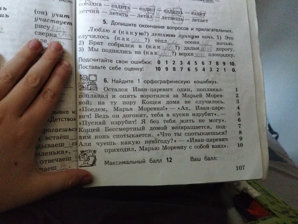 Допишите окончания вопросов и прилагательных. Найдите 1 орфографическую ошибку.