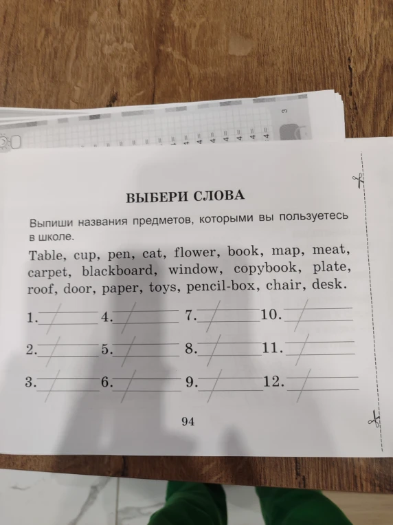 Выпиши названия предметов, которыми вы пользуетесь в школе.