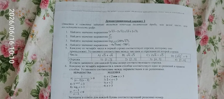 Найдите значение выражения (√13 - 2√3)(√13 + 2√3).