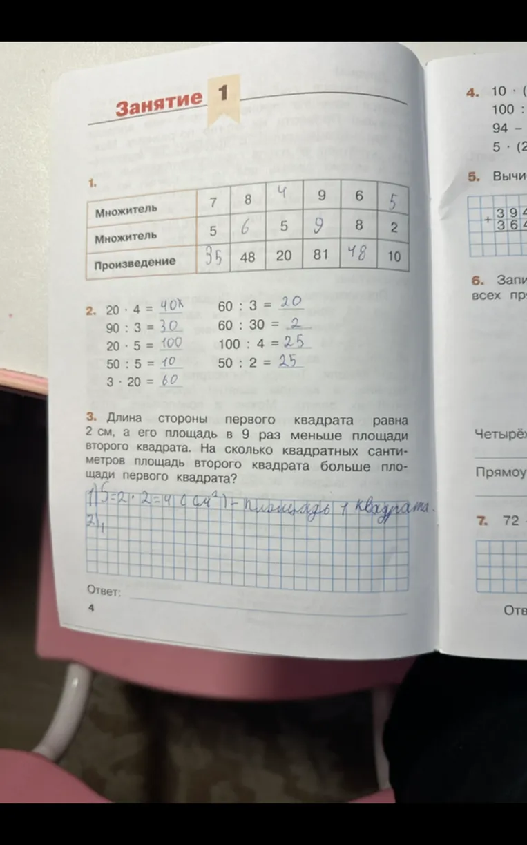 Длина стороны первого квадрата равна 2 см, а его площадь в 9 раз меньше площади второго квадрата. На сколько квадратных сантиметров площадь второго квадрата больше площади первого квадрата?