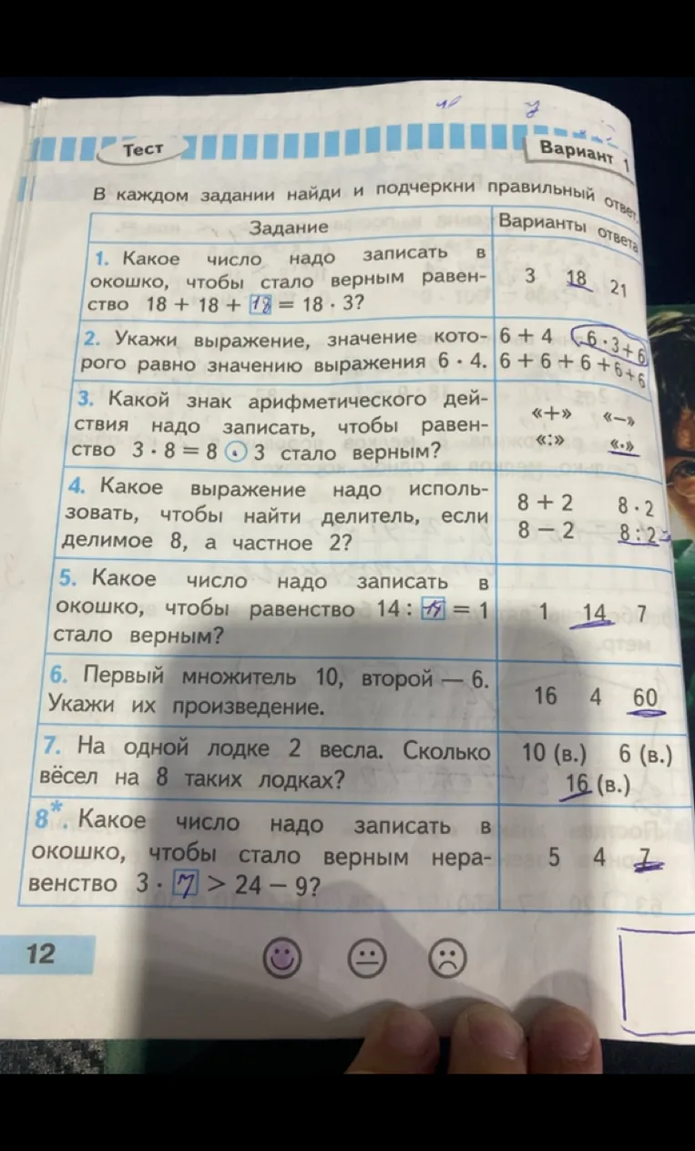 В каждом задании найди и подчеркни правильный ответ