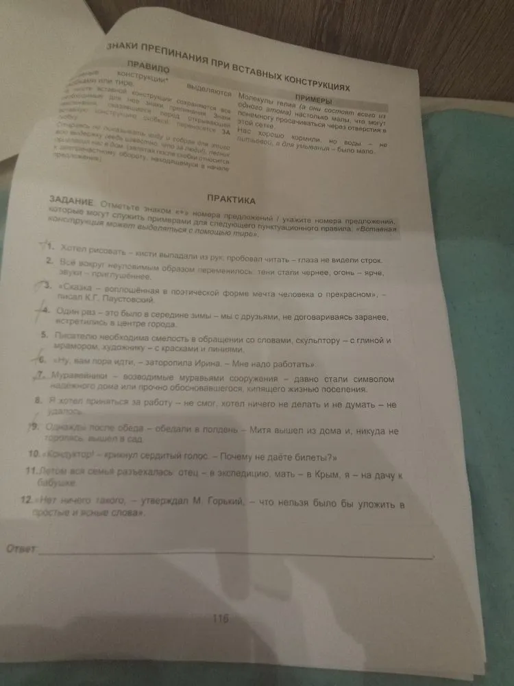 Отметьте знаком «+» номера предложений / укажите номера предложений, которые могут служить примерами для следующего пунктуационного правила «Вставная конструкция может выделяться с помощью тире».