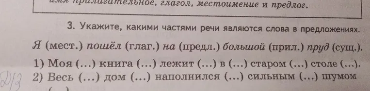 3. Укажите, какими частями речи являются слова в предложениях.