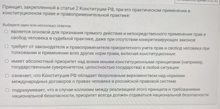 Принцип, закрепленный в статье 2 Конституции РФ, при его практическом применении в конституционном праве и правоприменительной практике: