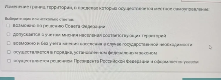 Изменение границ территорий, в пределах которых осуществляется местное самоуправление: