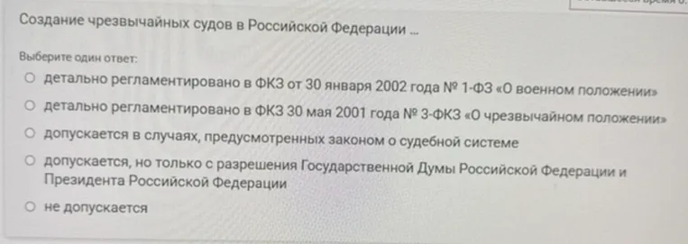 Создание чрезвычайных судов в Российской Федерации ... Выберите один ответ: