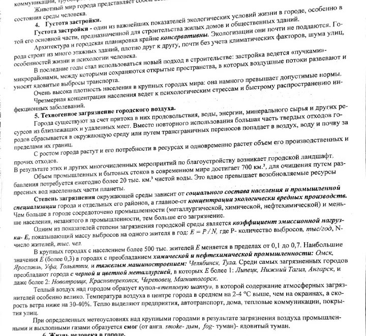 Отредактировать текст. 4. Густота застройки. Густота застройки — один из важнейших показателей экологических условий жизни в городе...