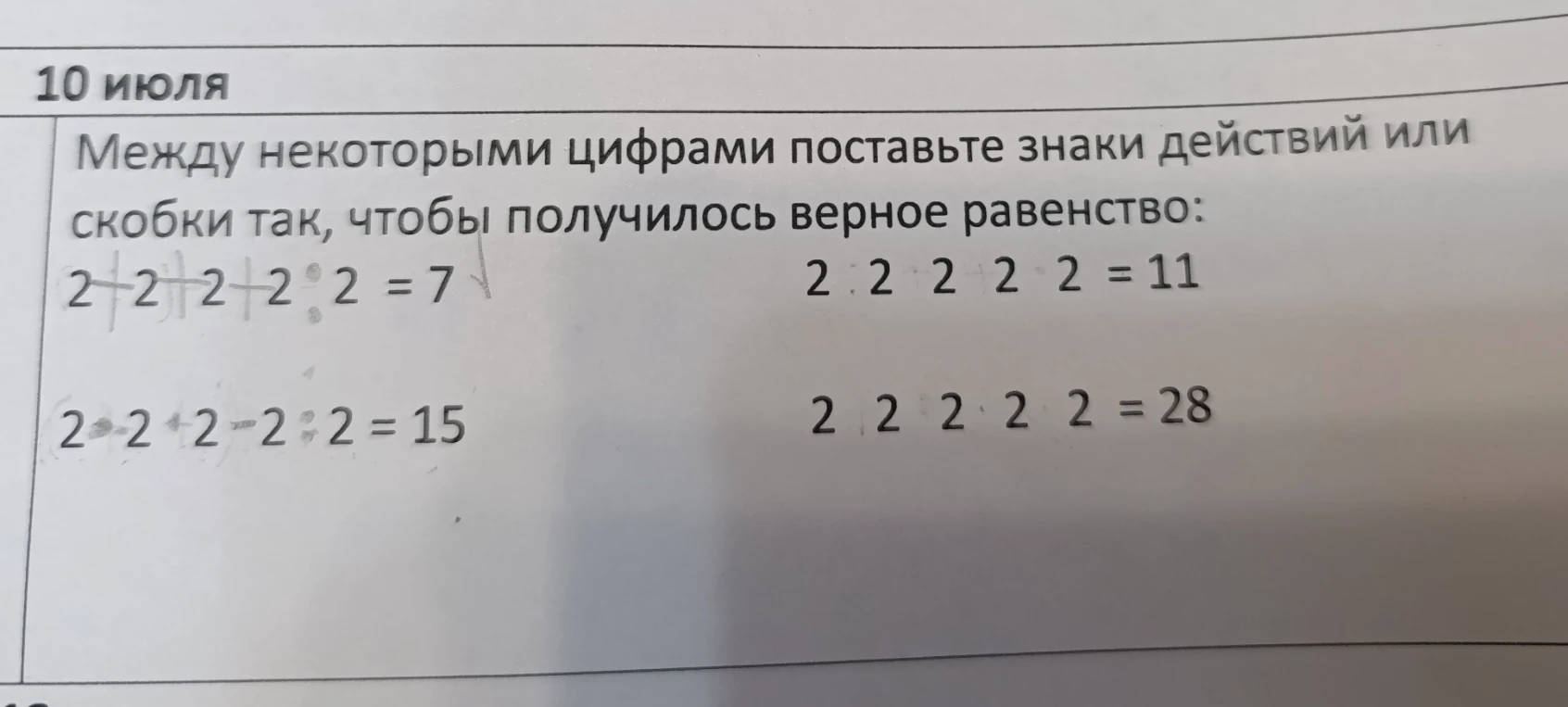 Между некоторыми цифрами поставьте знаки действий или скобки так, чтобы получилось верное равенство: 2 2 2 2 2 = 7