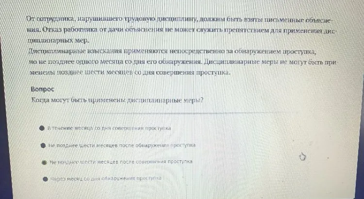 Когда могут быть применены дисциплинарные меры?