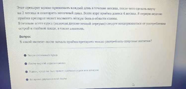В какой момент после начала приёма препарата можно употреблять спиртные напитки?