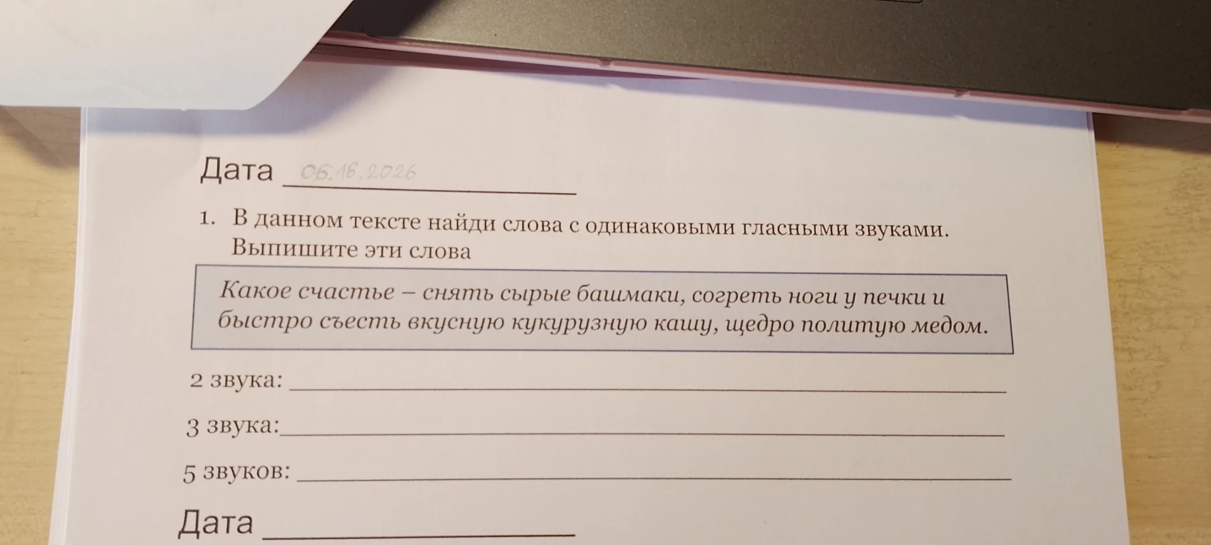 В данном тексте найди слова с одинаковыми гласными звуками. Выпишите эти слова