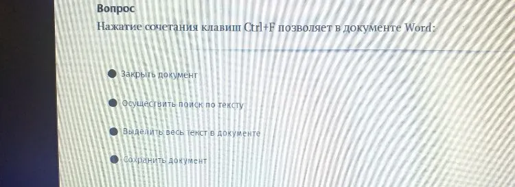 Нажатие сочетания клавиш Ctrl+F позволяет в документе Word:
