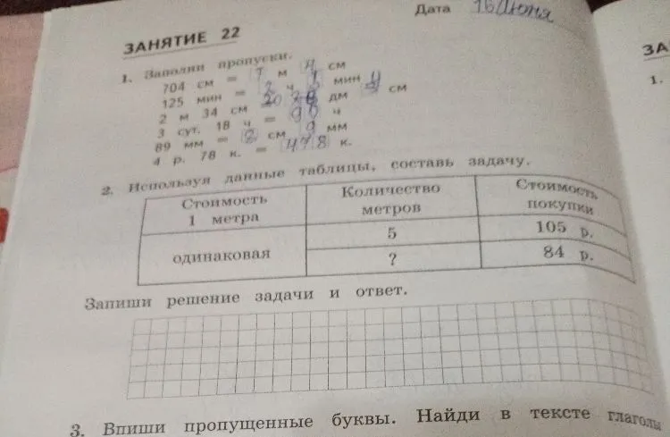 Заполни пропуски. 704 см = ... м ... см. Используя данные таблицы, составь задачу.