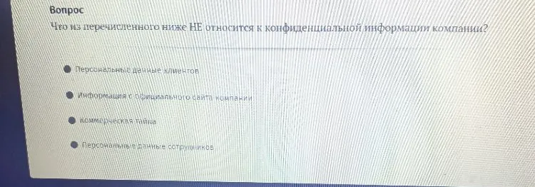 Что из перечисленного ниже НЕ относится к конфиденциальной информации компании?