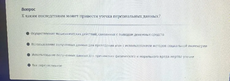 К каким последствиям может привести утечка персональных данных?