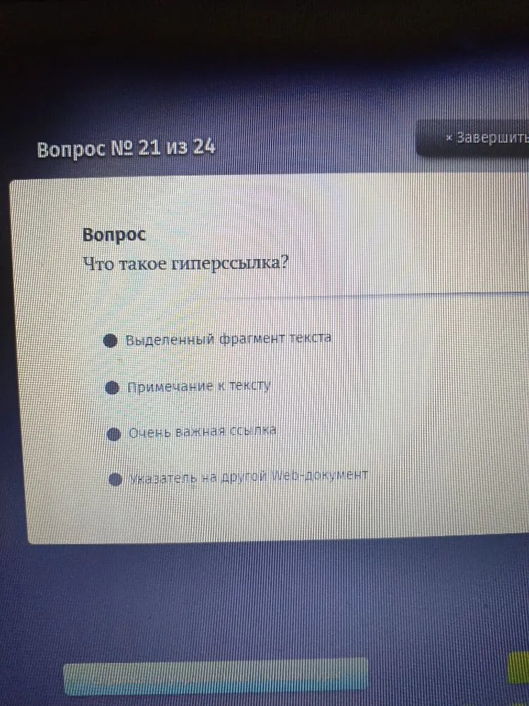 Что такое гиперссылка?
