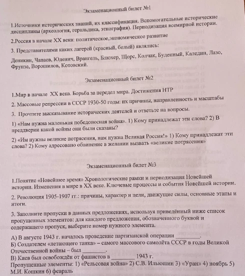 Экзаменационный билет №1 1.Источники исторических знаний, их классификация. Вспомогательные исторические дисциплины (археология, геральдика, этнография). Периодизация всемирной истории.