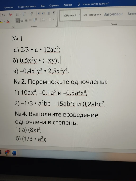 № 1 а) 2/3 · a · 12ab^2;
