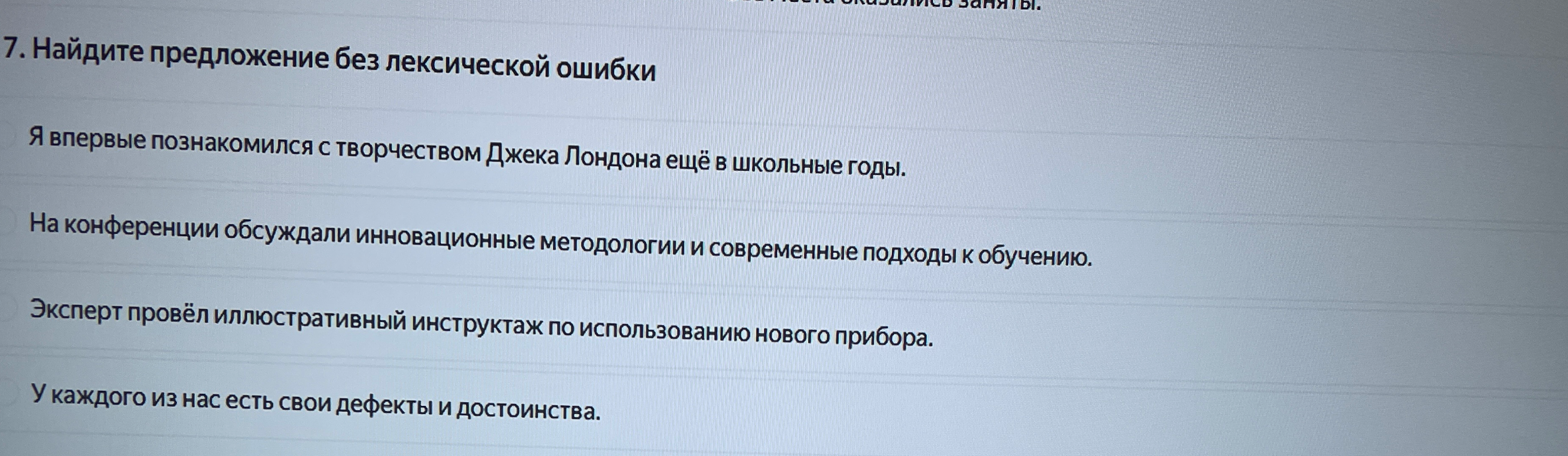 Найдите предложение без лексической ошибки