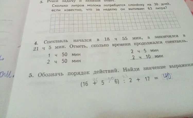 Сколько литров молока потребуется слонёнку на 30 дней, если известно, что за неделю он выпивает 63 литра?