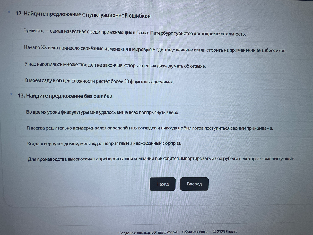 12. Найдите предложение с пунктуационной ошибкой