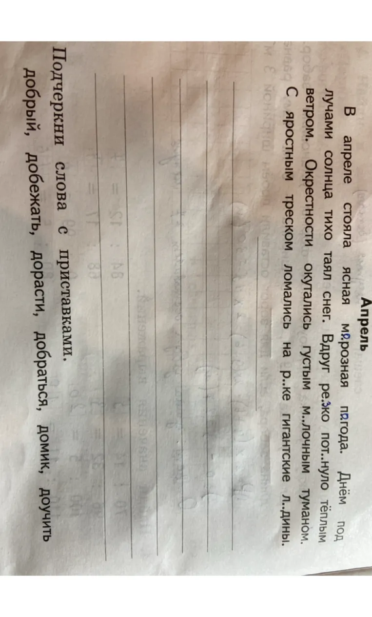 Подчеркни слова с приставками. добрый, добежать, дорасти, добраться, домик, доучить