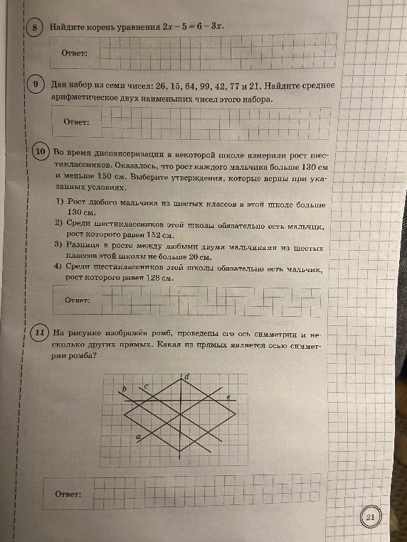8. Найдите корень уравнения 2x - 5 = 6 - 3x.