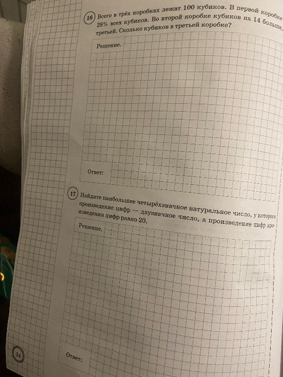Всего в трёх коробках лежат 100 кубиков. В первой коробке 28% всех кубиков. Во второй коробке кубиков на 14 больше, чем в третьей. Сколько кубиков в третьей коробке?