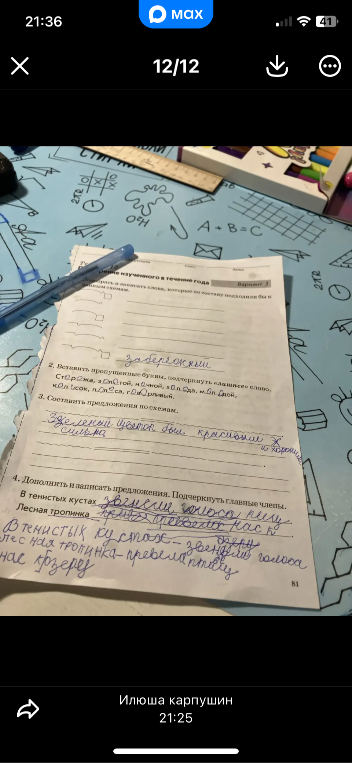 Дополнить и записать предложения. Подчеркнуть главные члены.